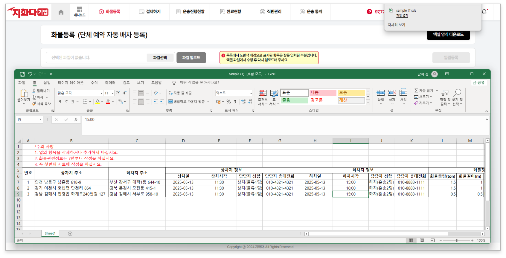 기업 일괄 등록 화면