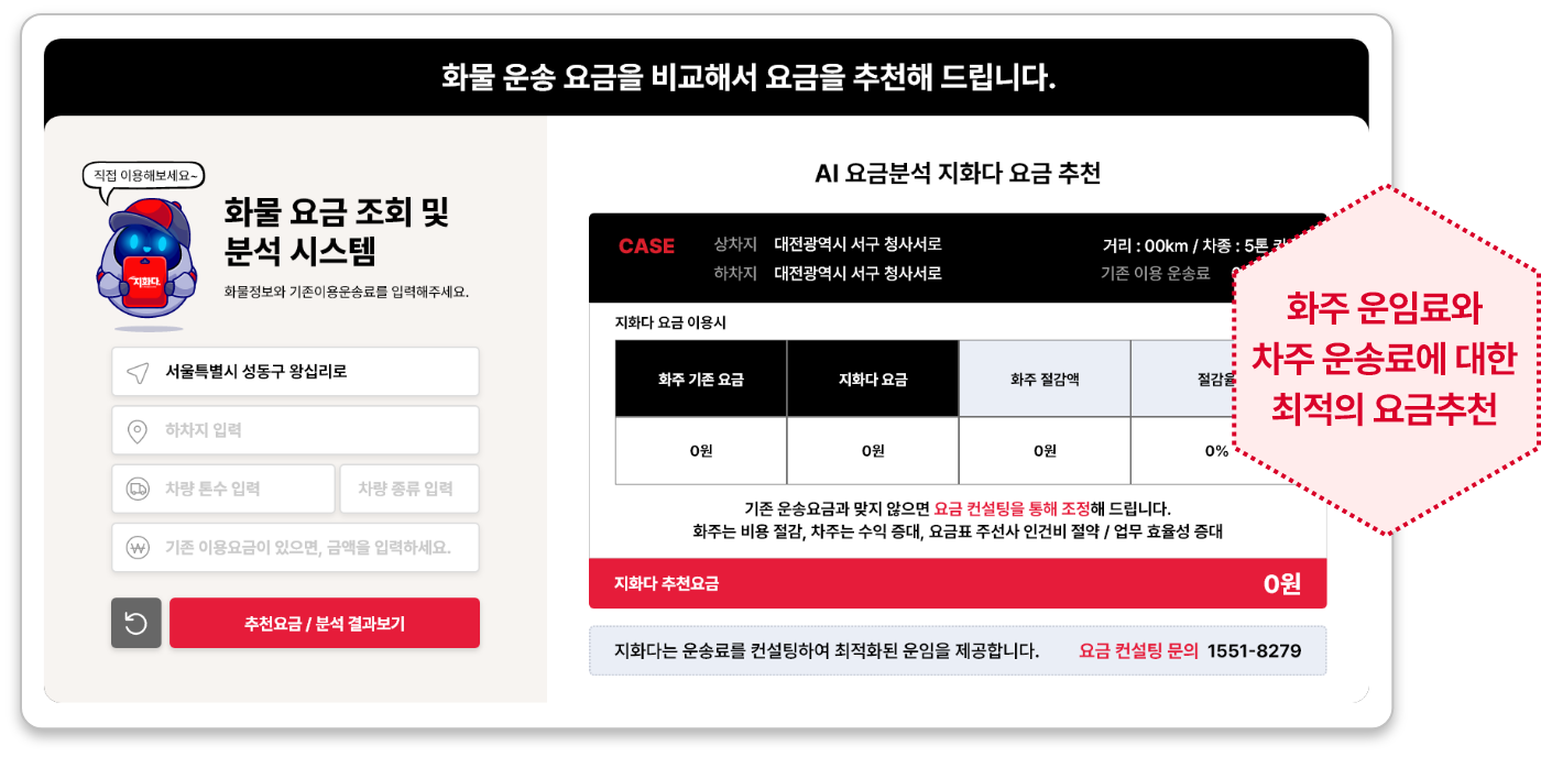 화물 요금 조회 및 분석 시스템