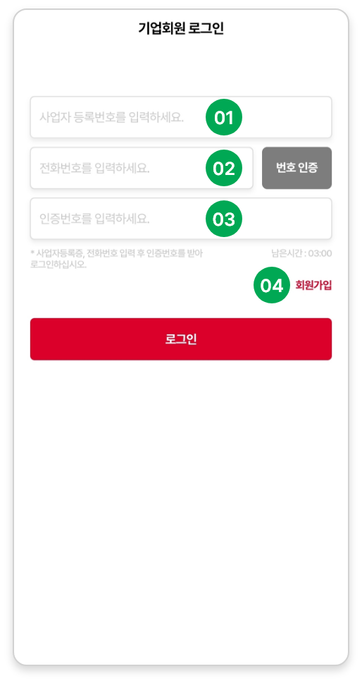 기업회원 로그인